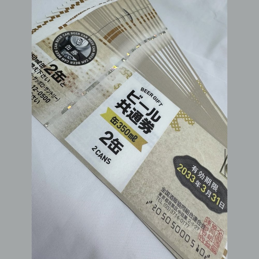 ビール券 おまとめ 買取実績